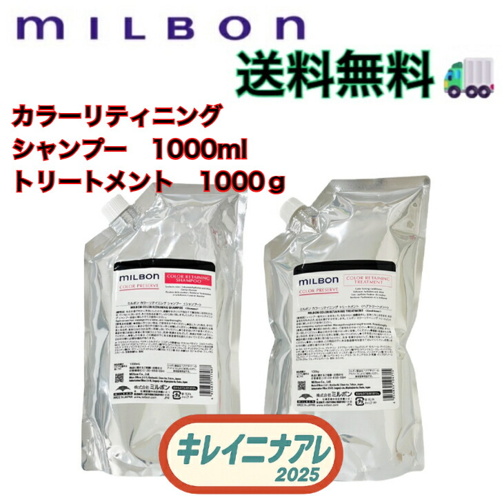 楽天市場】グローバル ミルボン カラーリテイニング シャンプー