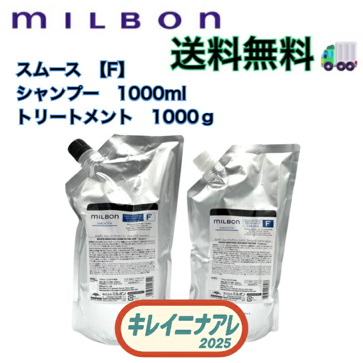 グローバルMILBON スムージングシャンプー トリートメントセット1000ml 楽天市場】【 セット販売】グローバルミルボン スムージング