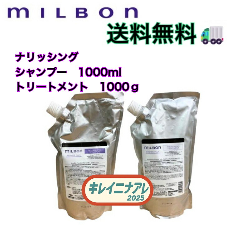 楽天市場】グローバル ミルボン ナリッシング シャンプー 500ml