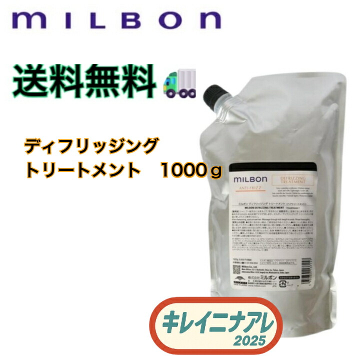 グローバルミルボン アンチフリッズ 1kg 詰め替え レフィル 楽天市場】グローバル ミルボン ディフリッジング シャンプー