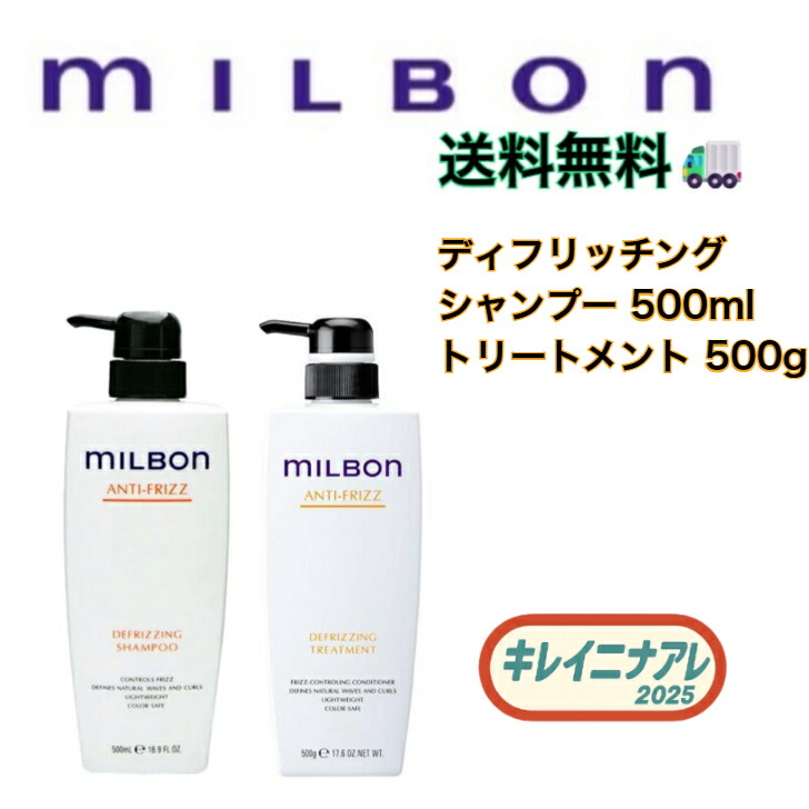 楽天市場】ミルボン グローバルミルボン アンチフリッズ ディフリッジ