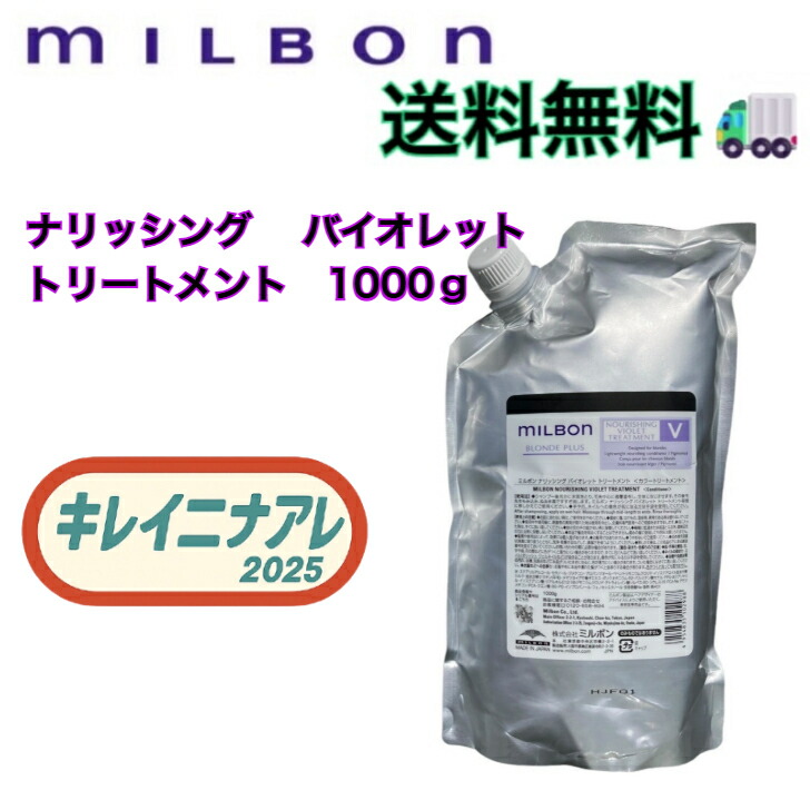 楽天市場】ミルボン グローバルミルボン ブロンドプラス ナリッシング