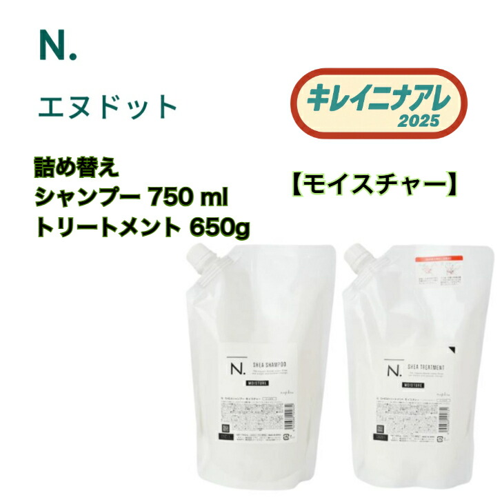 楽天市場】ナプラ N. モイスチャー シア シャンプー 750ml シア