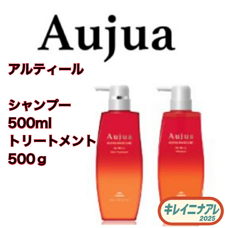 Aujua ALTIELL 新品未開封シャンプー＆トリートメントセット Aujua シャンプー＆トリートメント セット 5回分 箱入り 未開封
