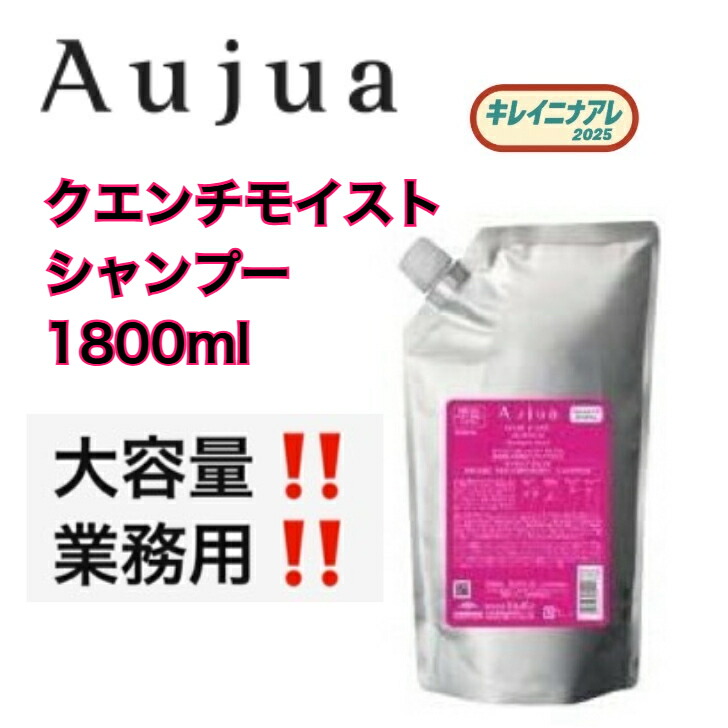 楽天市場】ミルボン オージュア クエンチ シャンプー モイスト 1800ml