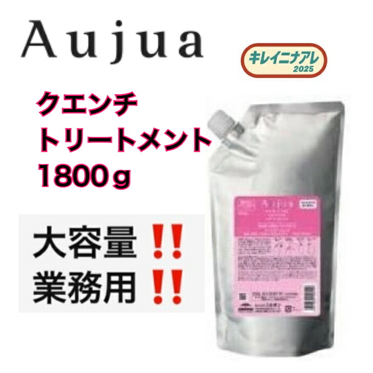 オージュア クエンチモイスト トリートメント 1000g 詰め替え お買い得