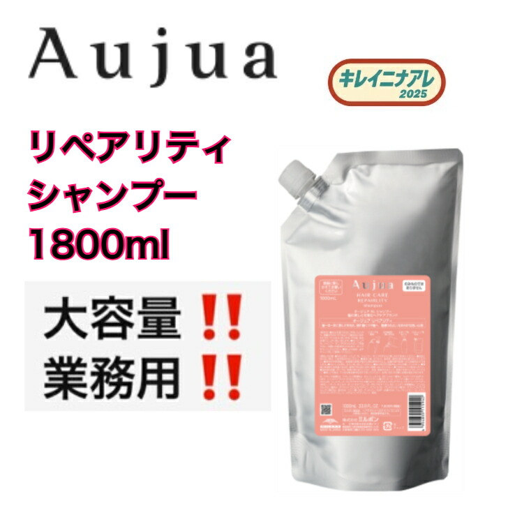 オージュア リペアリティ　シャンプー1800ml オージュア リペアリティ シャンプー 250mL(250mL オージュア
