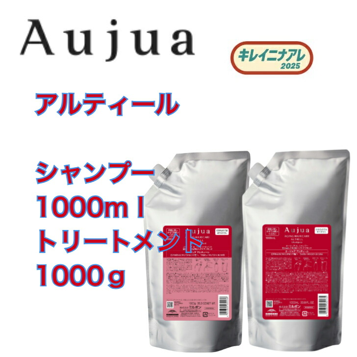 オージュア アルティールトリートメント詰め替え 楽天市場】〈60〉【送料無料】ミルボン オージュア アルティール