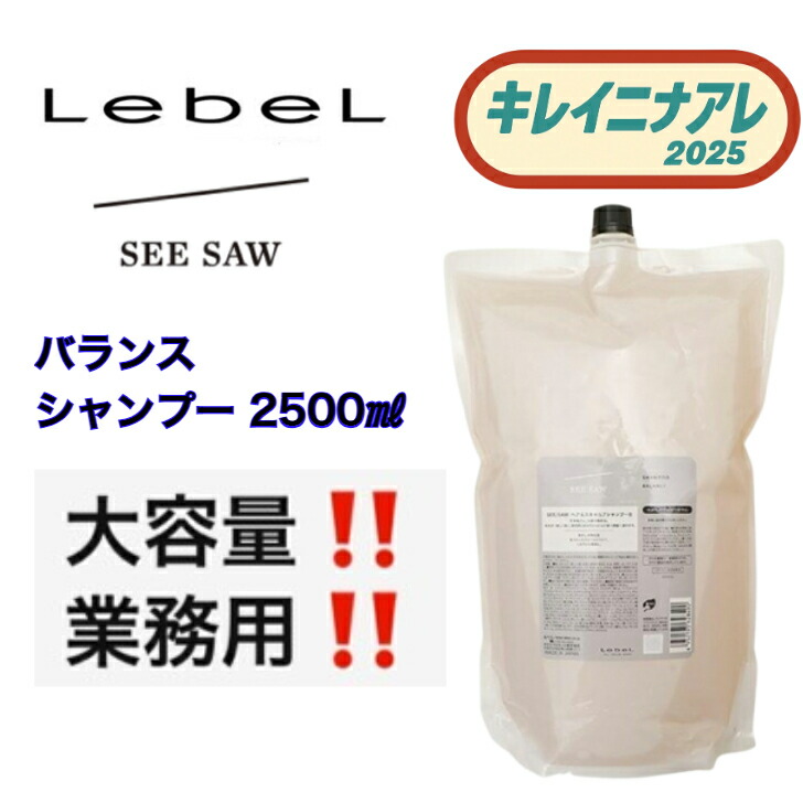 楽天市場】【正規品】 新 SEE/SAW シャンプー BALANCE バランス B
