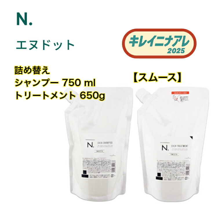 楽天市場】ナプラ エヌドット SHEA シャンプー スムース 750ml 詰