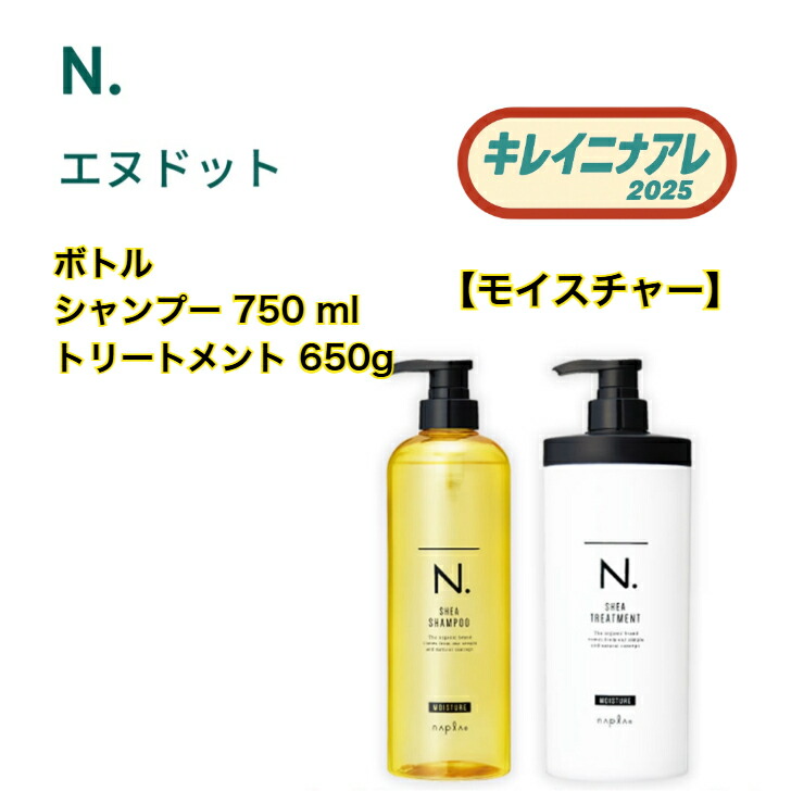 N. シアシャンプー750ml & トリートメント 650g モイスチャー Amazon | 【セット】ナプラ napla N.シアシャンプー750mL