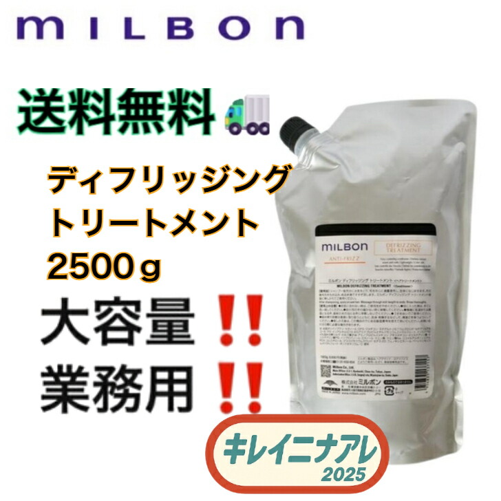 楽天市場】ミルボン ディフリッジング シャンプー 2500ml グローバル