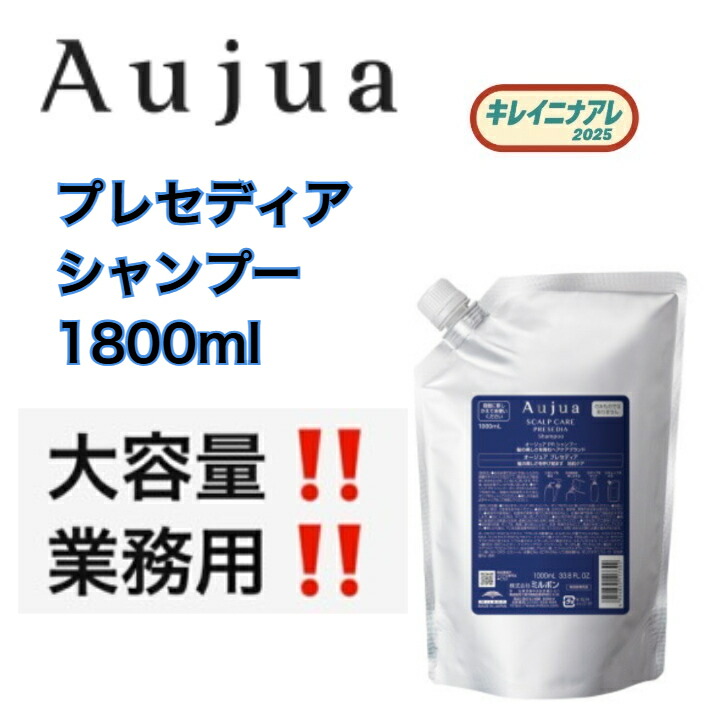 【置き目品】 ミルボン オージュア プレセディア シャンプー 1800ml