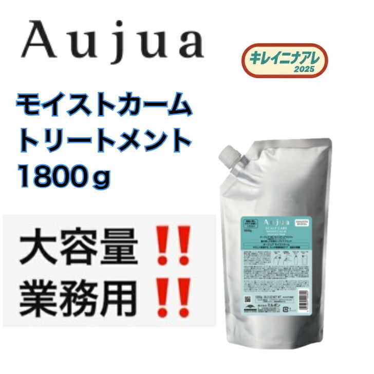 ミルボン オージュア モイストカーム トリートメント 詰め替え ミルボン オージュア モイストカーム トリートメント 詰め替え 【公式