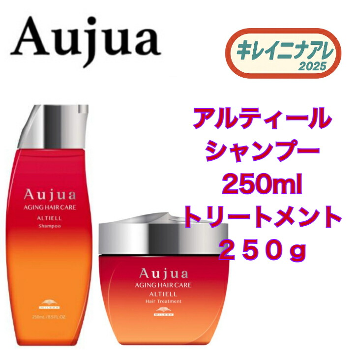 Aujua ALTIELL シャンプー・トリートメントセット Aujua オージュア アルティールシャンプートリートメントセット