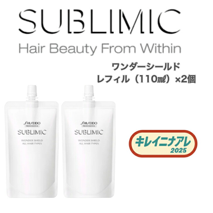 楽天市場】資生堂 サブリミック ワンダーシールドa 110ml 2個セット 詰