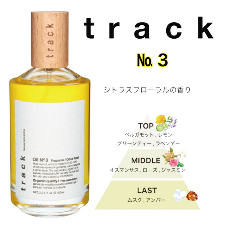楽天市場】トラック オイル ナンバースリー No3 90ml (Joel Roty