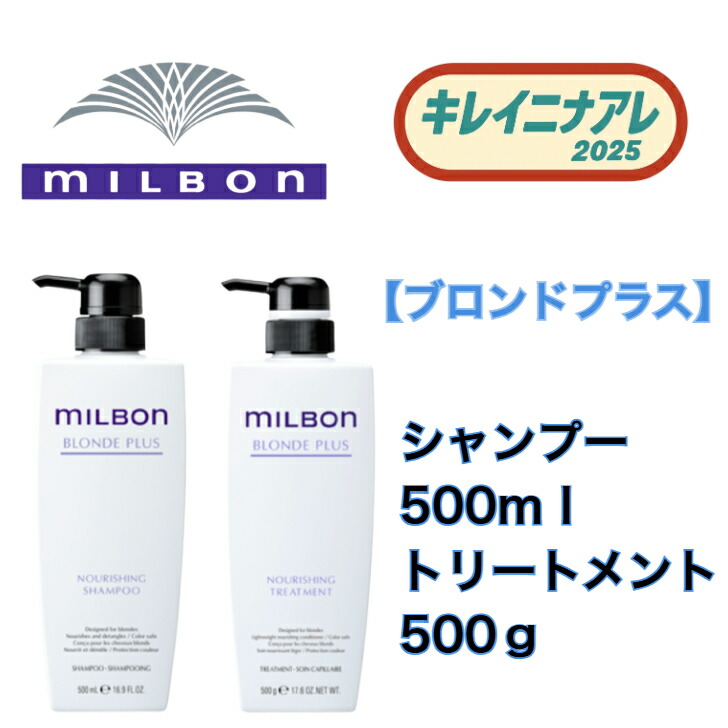 楽天市場】グローバル ミルボン ナリッシング シャンプー500ml