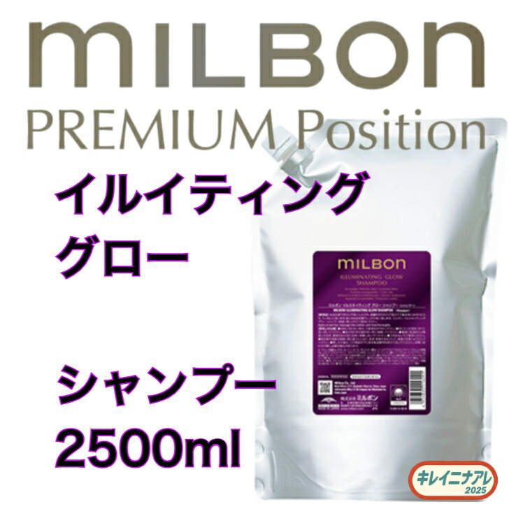 楽天市場】グローバル ミルボン イルミネイティング グロー シャンプー