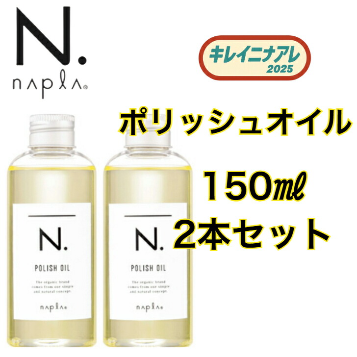 楽天市場】【セット】ナプラ N. オイルイン シャンプー 750ml オイル