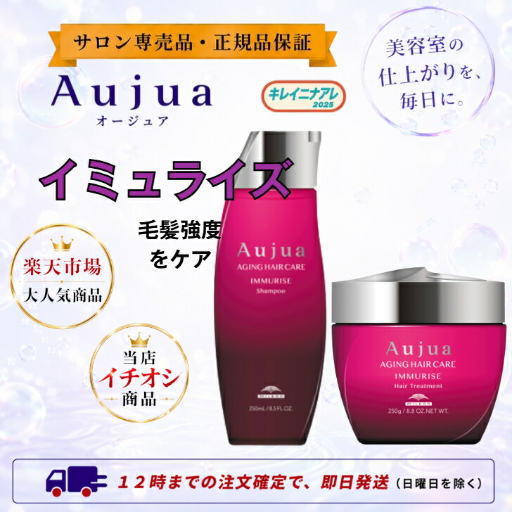 【仕掛ける】 ミルボン オージュア イミュライズ シャンプー 250ml イミュライズトリートメント 250g