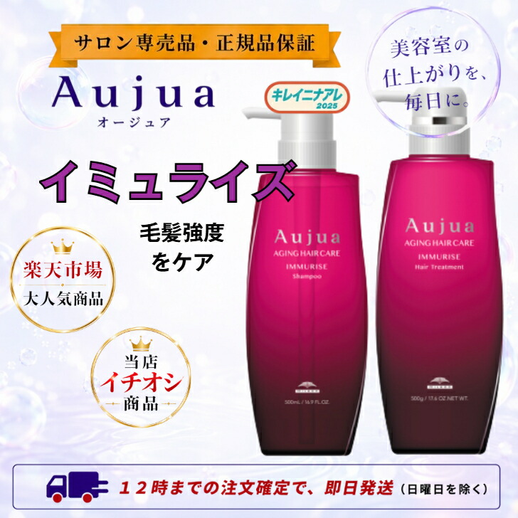 【書き割り】ミルボン オージュア イミュライズ  シャンプー 500ml  整髪剤 500g 【Aujua】IM