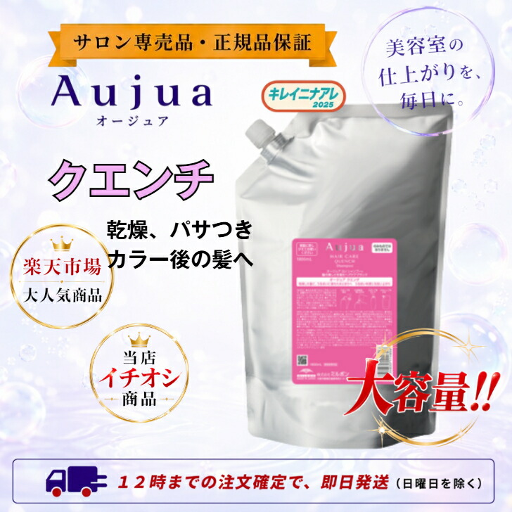 【単品】 ミルボン オージュア クエンチ 【並大抵】シャンプー 1800ml 詰替 詰め替え Aujua レフィル QU