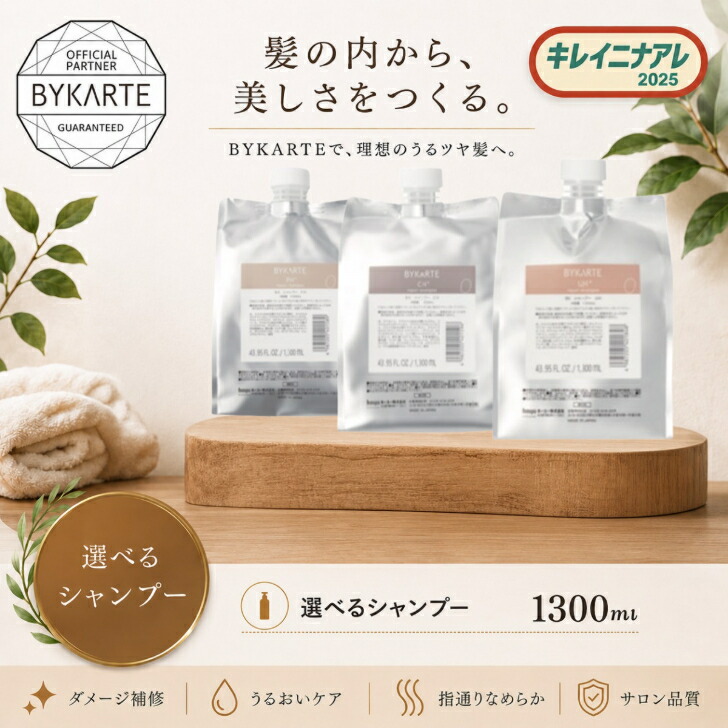 楽天市場】【選べるセット】ホーユー バイカルテ シャンプー600ml