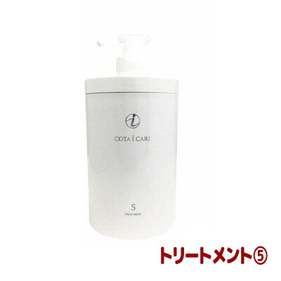 コタ アイケア 手当て 5 （NEW）（壜/800g） COTA COTAiCARE TREATMENT