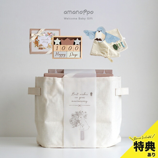 【特典あり】amanoppo あまのっぽ ブランケットとアニバーサリーつみき ココリー[出産祝い ギフト ギフトセット プレゼント 出産準備 積み木 知育 ブランケット 月齢フォト ベビー 木製 男の子 女の子] 即納｜キレイスポット