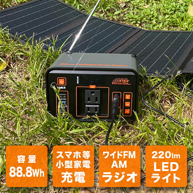【特典あり】EVERPower Bright エバパワーブライト FM メガパワーステーション SSBFMPS [蓄電機 88.8Wh スマホ 充電 充電池 停電 災害 台風 豪雨 地震 電気 家電 LEDライト ラジオ]