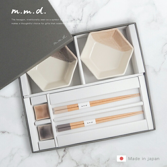 【特典あり】m.m.d. marriage colors line 中鉢2枚・箸置き2個・箸2膳セット ギフトボックス [結婚祝い プレゼント 夫婦箸 ギフトセット 箸 食器セット ペア 二人暮らし おしゃれ ペア食器セット] 即納