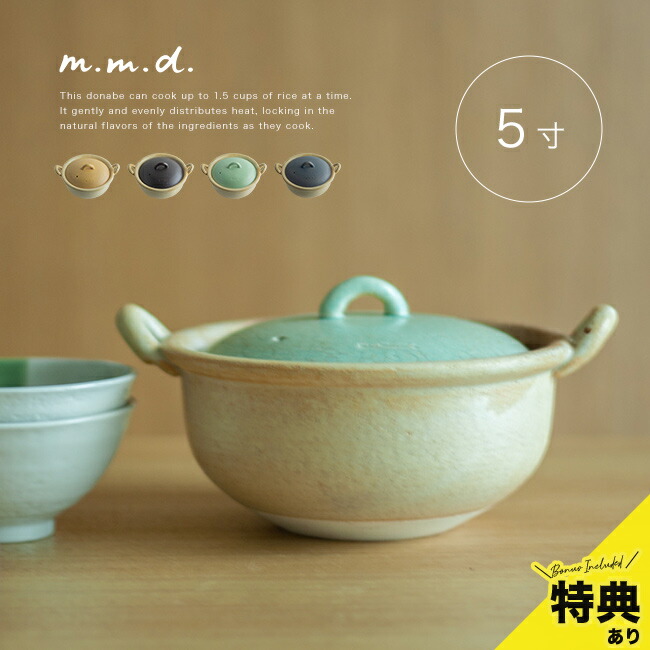 【排他的権利あり】m.m.d. true colors line 瀬戸焼 土鍋 5寸[田の実土鍋 ごはん土鍋 田の実鍋 ごはん鍋 日本製 田の実 ごはん 炊ける 鍋 一緒になる祝賀会 炊飯 1.5合 範囲 陰電子範囲 直火 炊飯鍋] 1-2W