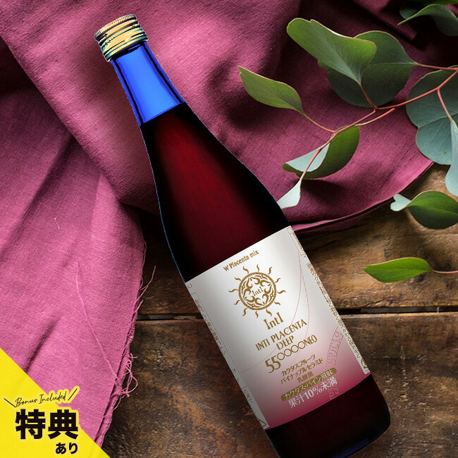 【特典あり】インティ プラセンタ ディープ 550000NEO [プラセンタドリンク プラセンタ ドリンク 飲料 美容ドリンク 健康ドリンク 美容飲料 健康飲料 豚プラセンタ 馬プラセンタ ブタプラセンタ ウマプラセンタ 美容 健康 女性 20代 30代 40代 50代]