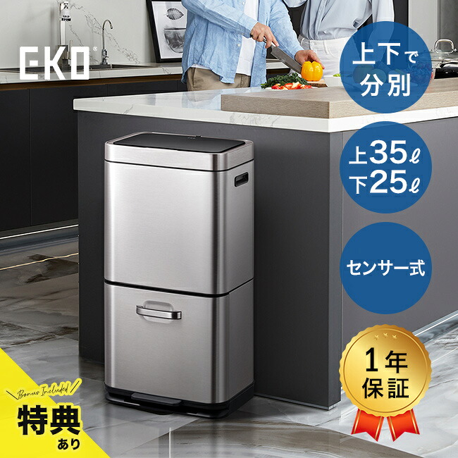【排他的権利あり】EKO ヒマラヤ 検知器瓶 頭35L＋召し使い25L[紙くずかご 今めかしい 自動小銃開閉 カテゴリー化 上下 2段 検知器 ペダル式 紙くずかご 砂ぼこりボックス席 御厨子所 カウンタ 横 リビング 昼御飯] 1-2W