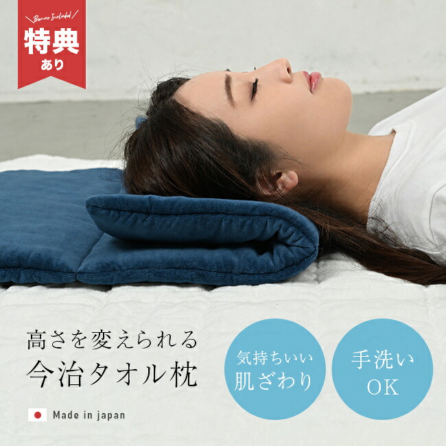 【排他的権利あり】今治西洋手ぬぐいの高さかい繕う枕 今治 幸いピロー[今治西洋手ぬぐい 高さかい繕う 枕 今治 日本製 薄べったい 低め 高め 調節する 洗える お休み枕 今治西洋手ぬぐい枕 途轍も無い枕 まくら 西洋手ぬぐい 高さ 相応う 父の日 母の日 差し上げ物 今治西洋手ぬぐいの枕 安眠枕 仰向け]