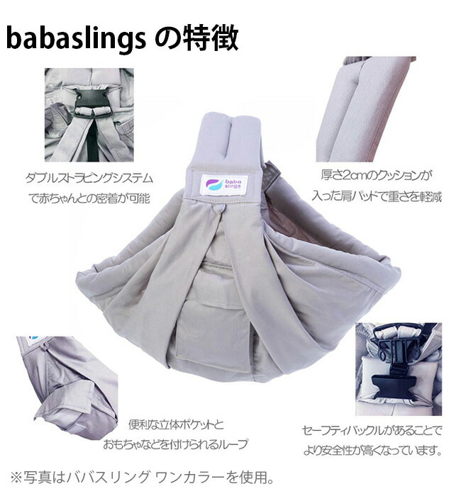 贈り物のパターン Pattern Babaslings パターン エステ 抱っこひも ババスリング 縦抱き テレビ 使いやすいブランド 横抱き ババスリング 美容 新生児 お出かけ おしゃれ キレイスポット6色のバリエーション 工夫いっぱいの機能性 5種類の抱き方が可能 ベビースリング