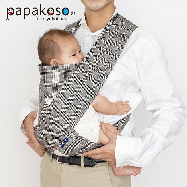 【特典あり】papakoso 抱っこひも パパダッコ グレンチェック オフ [抱っこ紐 抱っこひも メンズ パパ サイズ おしゃれ 対面抱っこ 赤ちゃん用品 ベビー用品 抱っこ だっこ 紐 メンズサイズ 赤ちゃん ベビー 15kgまで お父さん イクメン 出産祝い]