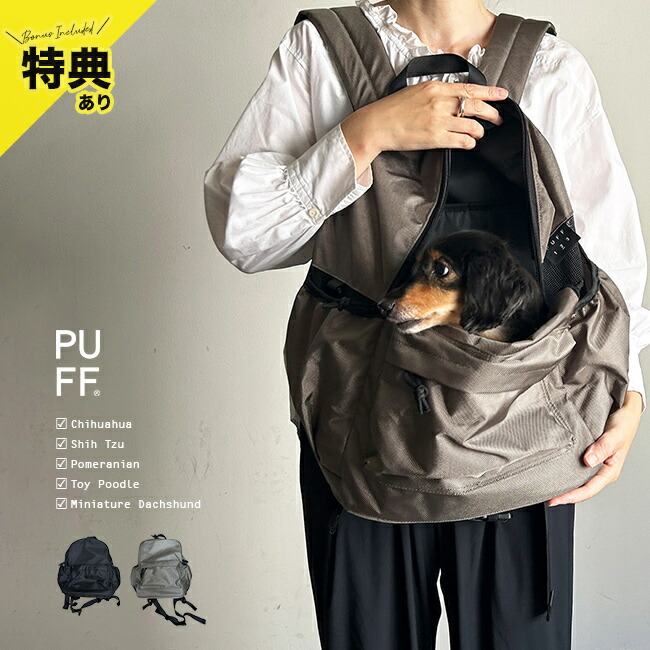 【特典あり】PUFF PET CARRY BACKPACK P24005 [ペットリュック 小型犬 10kg 旅行 おしゃれ ペットキャリー ペットバッグ 犬 お出かけ リュック 型 キャリー バッグ 移動バッグ] 1-2W