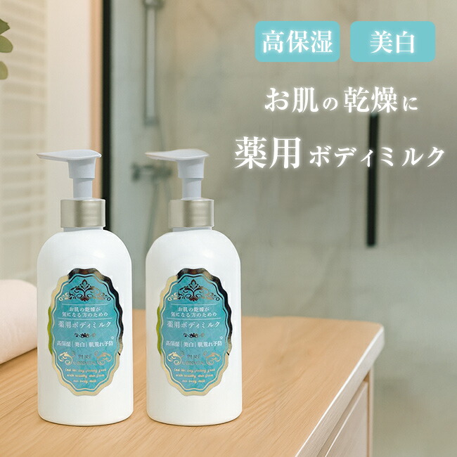 【排他的権利あり】ピュアオリエンタル・ボディミルク 250ml 《2個》\u003cBR\u003e[治療薬部外品 上半身市乳 体制 保湿 差し上げ物 上半身ローション剤 セラミド 上半身皮膚軟化剤 かわき切る 高保湿 美白 老いらく者 上半身世話をする マタニティ 保湿市乳 市乳ローション剤]