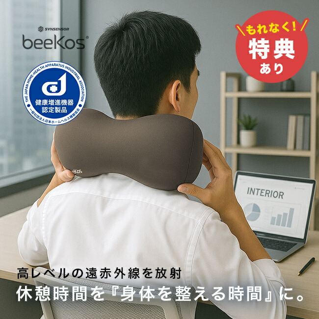 【排他的権利あり】ビーコス M大いさ SYNS-BKCS1\u003cBR\u003e[遠赤外線 温活 温活グッズ あったかグッズ 夏 弱められた 座布団 ミニ枕 腰枕 腰まくら お睡眠時間枕 お睡眠時間 事務所 勉強机 車 航空機 居敷き 山本舎密学製作] ビーズクッション-インテリア・寝具・収納