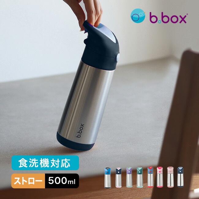 楽天市場】b.box ビーボックス ステンレスボトル 500ml＆