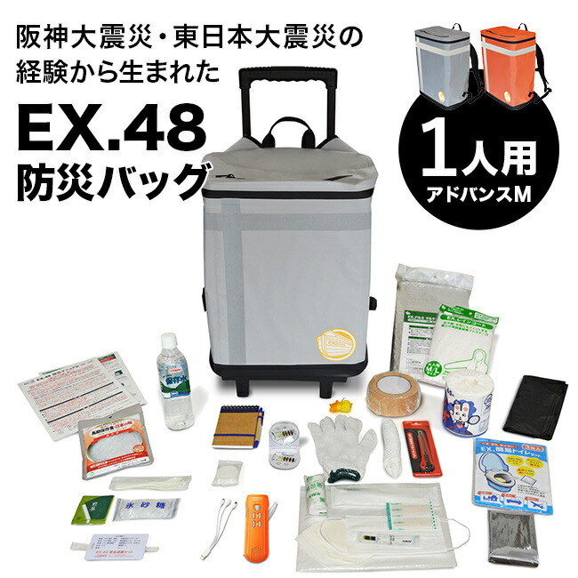 防災バッグ 楽天市場】EX.48防災バッグ TANAKA防災士ブラザーズモデル 防災