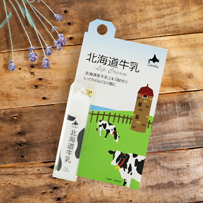 【単品10個セット】 小六 コロク 北海道牛乳 ボディミルク ボディケア【送料無料】 楽天市場】北海道牛乳 ボディミルク 200ml[ボディ ミルク 保湿ミルク