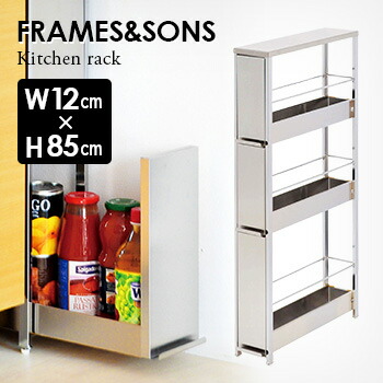 トイレ収納 12cm 国産 スリム 幅12 ステンレス スリムラック ロータイプ 隙間引出ラック キッチン 台所 ストック用 隙間ラック すき間ラック ロータイプ Ds95 すきま収納 サニタリー トイレ Frames Sons 洗面所 スリム 足立製作所 メーカー直送 キレイスポット 日本製