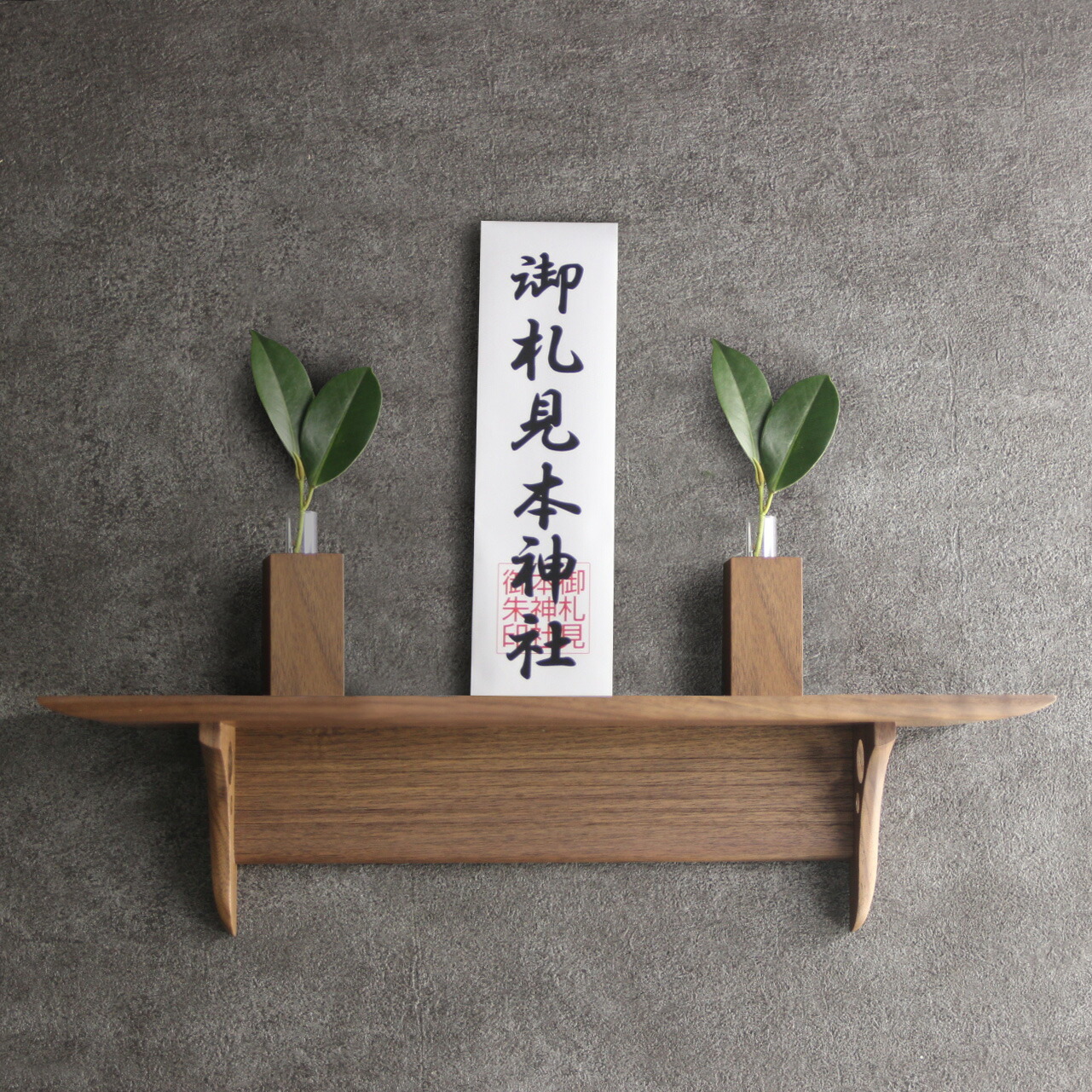 洋風 家具 傷が目立たない 飾り棚 神棚板 和風 無垢家具 モダン 北欧 神具 シンプル 神棚 収納雑貨 小型神棚 収納 簡易 簡単 会社 賃貸 マンション マイホーム 新築 静岡木工 高級 神棚 洋風モダン神棚板 Kurumi 無垢ウォールナット製 神棚 モダン神棚 棚板