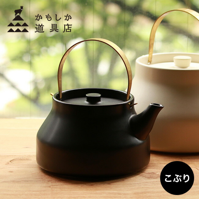 【特典あり】かもしか道具店 陶のやかん こぶり[やかん 陶器 ケトル 1リットル 1L ガス ガス専用 ガス対応 おしゃれ かわいい 黒 白 和モダン 耐熱陶器 直火 お湯 白湯 湯沸かし ヤカン 台所 キッチン キッチン用品 レトロ お茶 ブラック ホワイト 遠赤外線効果] 即納