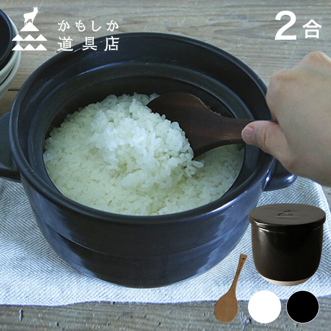 【排他的権利あり】かもしか御先棒店 ごはんの鍋 2合＋陶の飯びつ こぶり＋ごはんのしゃもじ\u003cBR\u003e[田の実鍋 飯びつ おひつ しゃもじ 仕掛ける 土鍋田の実 2合 土鍋ごはん 屁っ放り お米 ごはん ちゃぶ台 耐熱瀬戸もの ごはんの保護すること 保護すること入れもの 1合 黒 白 ふんわり 盛る 高だか生活様式 木製] 即納