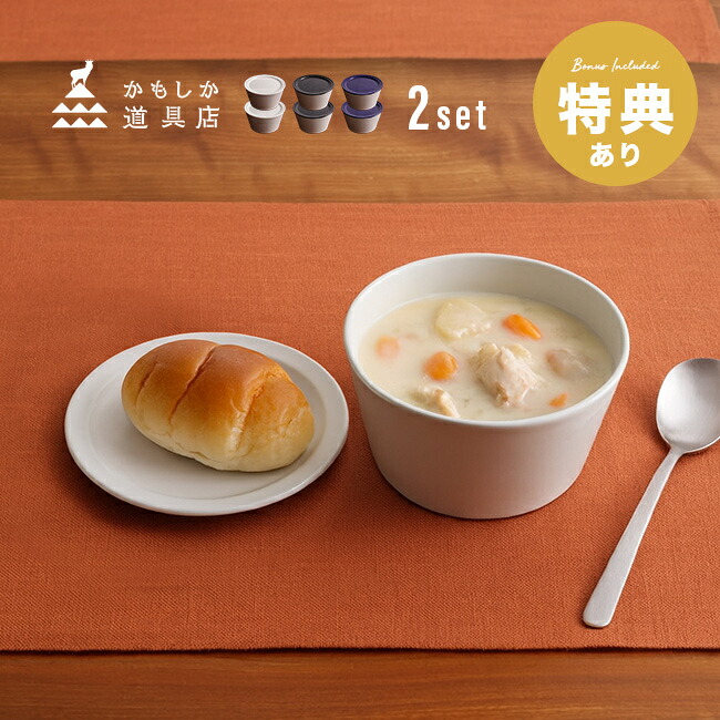 【特典あり】かもしか道具店 重ねのふたもの 大《2個》 [ボウル 食器 中鉢 マルチボウル サラダ スープ シチュー 耐熱 器 どんぶり 鉢 丼 和食器 どんぶり鉢 丼鉢 蓋つき おしゃれ 小さめ 容器 食洗機対応 日本製]
