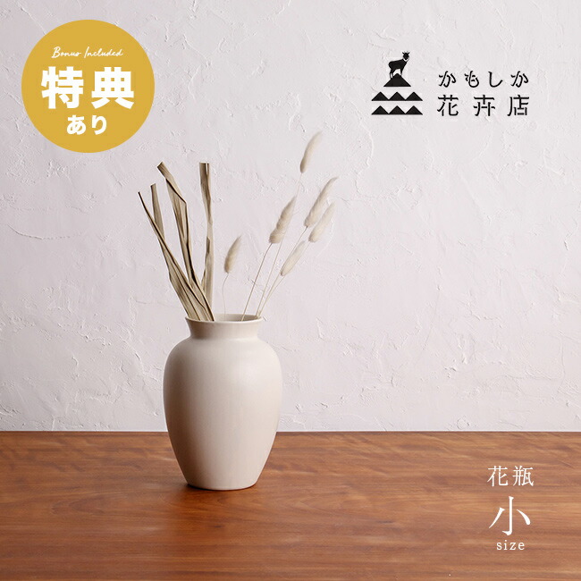 花器　手頃な大きさで、店頭、玄関にいかがでしょうか。 楽天市場】【レビュー特典あり】かもしか花卉店 フラワーベース